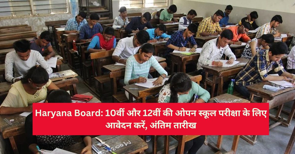Haryana Board Open School Exam